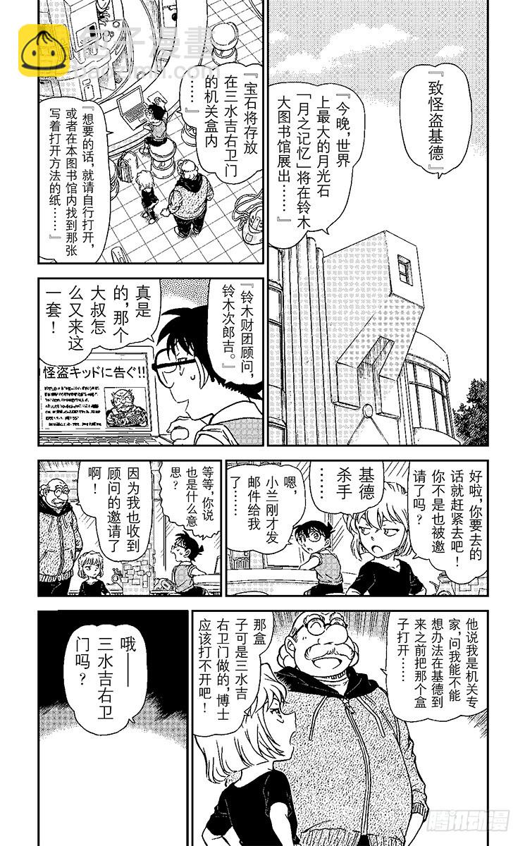 🍟名侦探柯南 FILE.4 木神 第3页