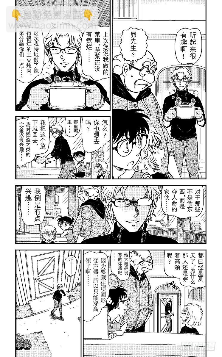 🍟名侦探柯南 FILE.4 木神 第4页