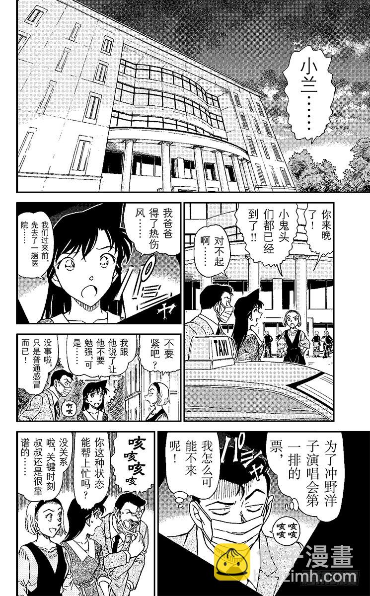 🍟名侦探柯南 FILE.4 木神 第6页