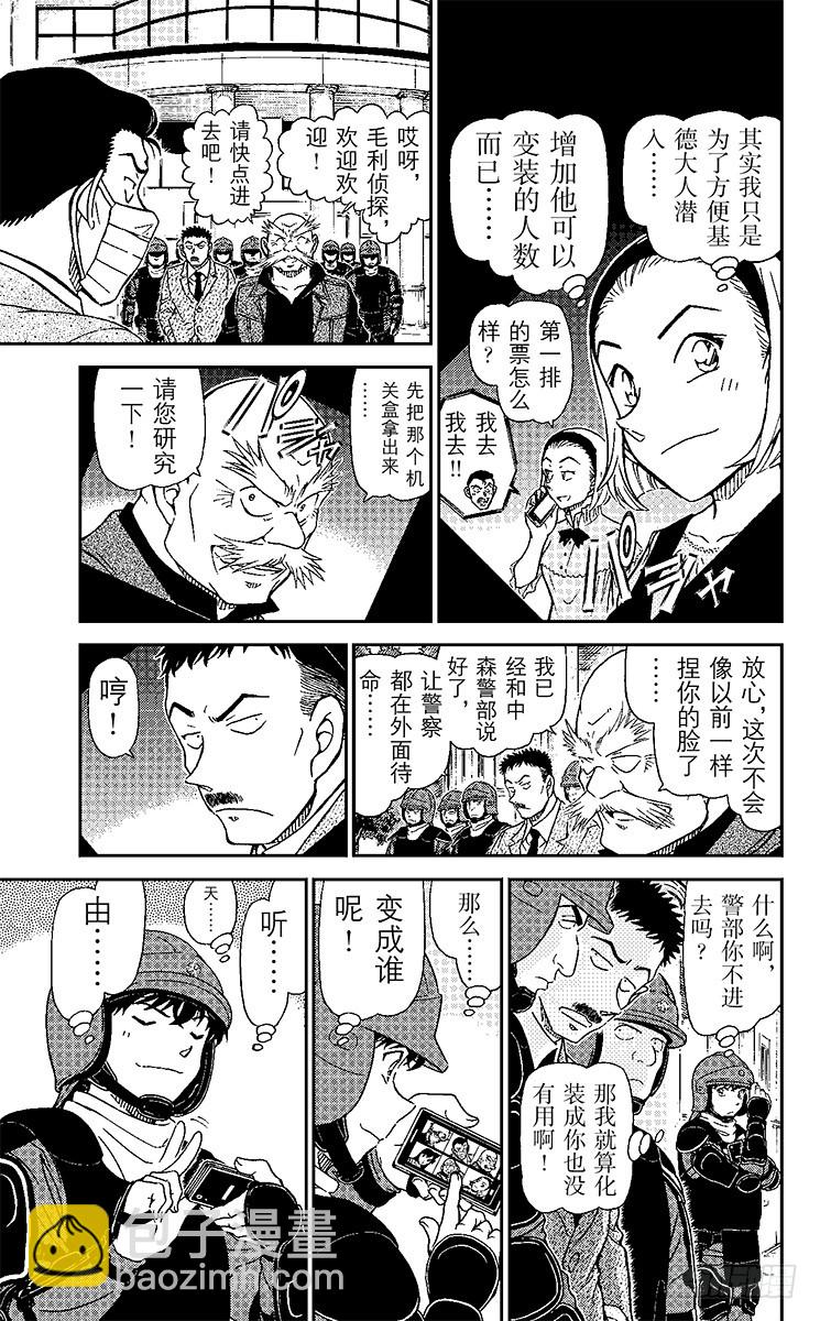 🍟名侦探柯南 FILE.4 木神 第7页