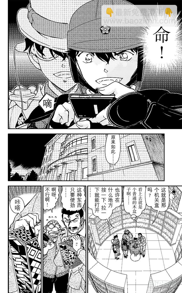 🍟名侦探柯南 FILE.4 木神 第8页