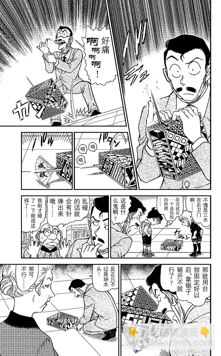 🍟名侦探柯南 FILE.4 木神 第9页