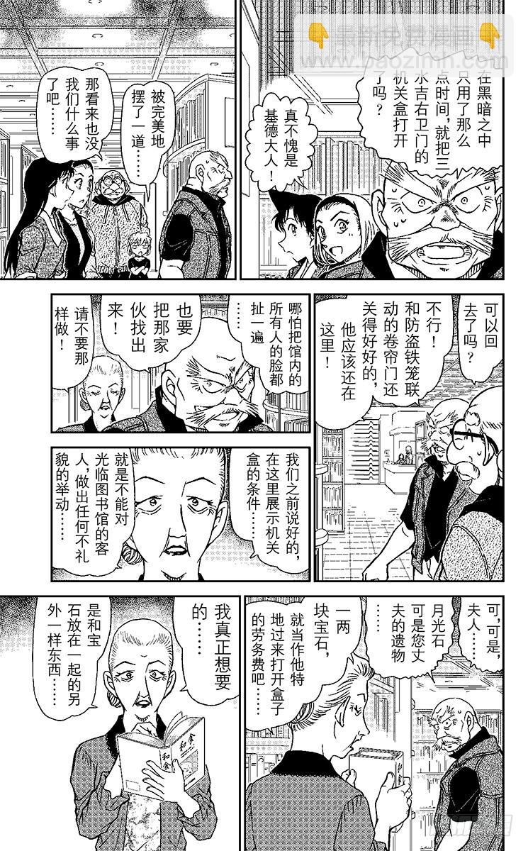 🍟名侦探柯南 FILE.6 日记 第11页