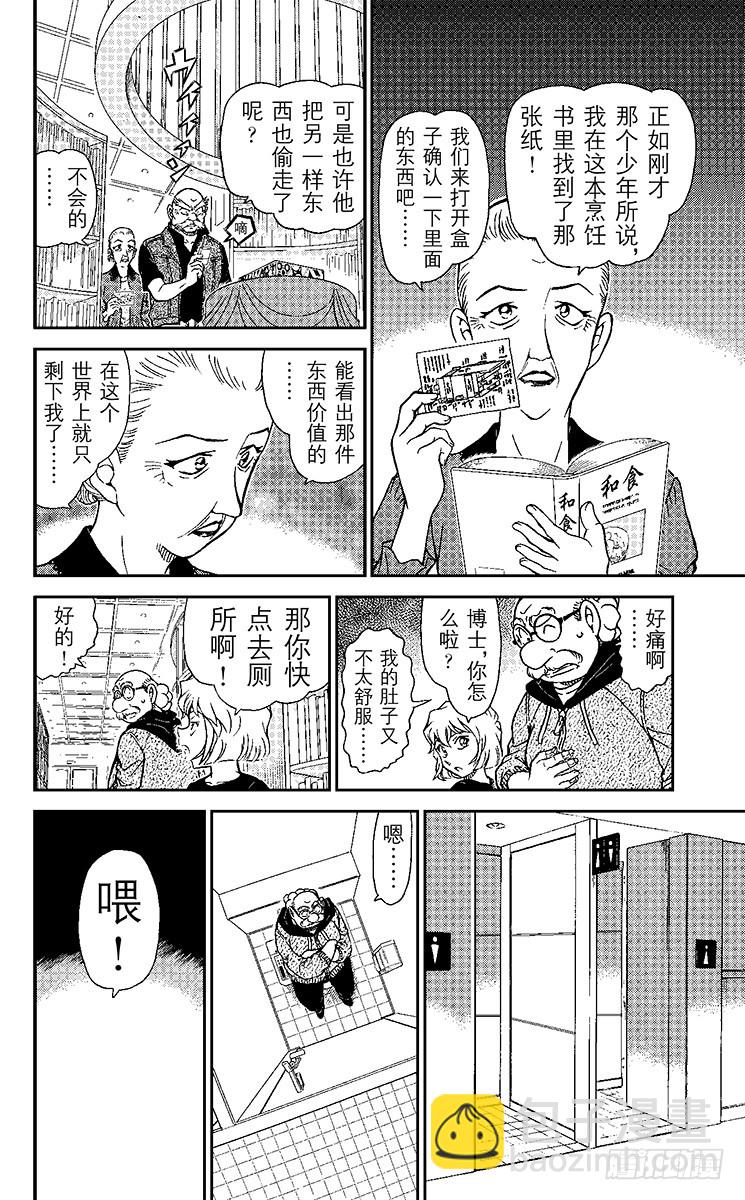 🍟名侦探柯南 FILE.6 日记 第12页