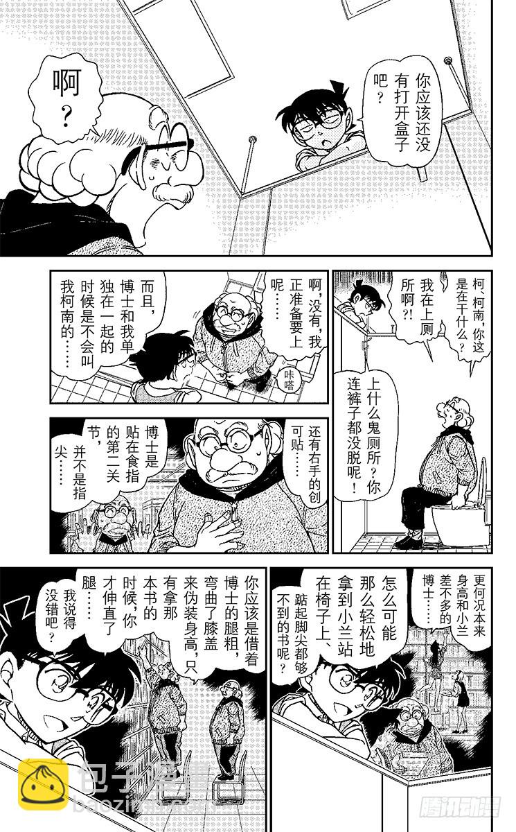 🍟名侦探柯南 FILE.6 日记 第13页