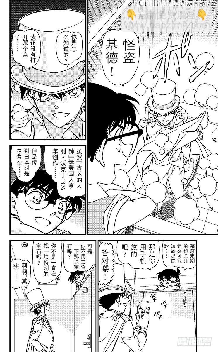 🍟名侦探柯南 FILE.6 日记 第14页