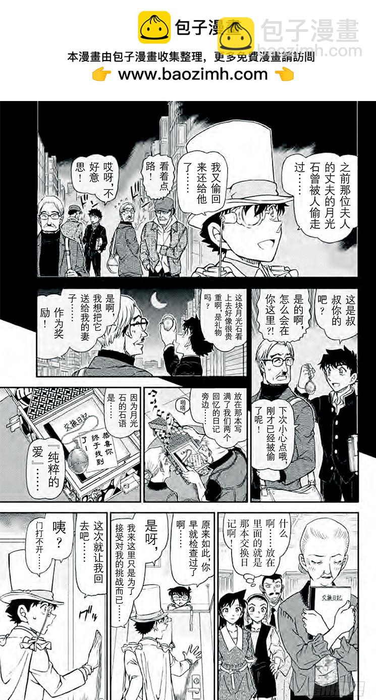 🍟名侦探柯南 FILE.6 日记 第15页
