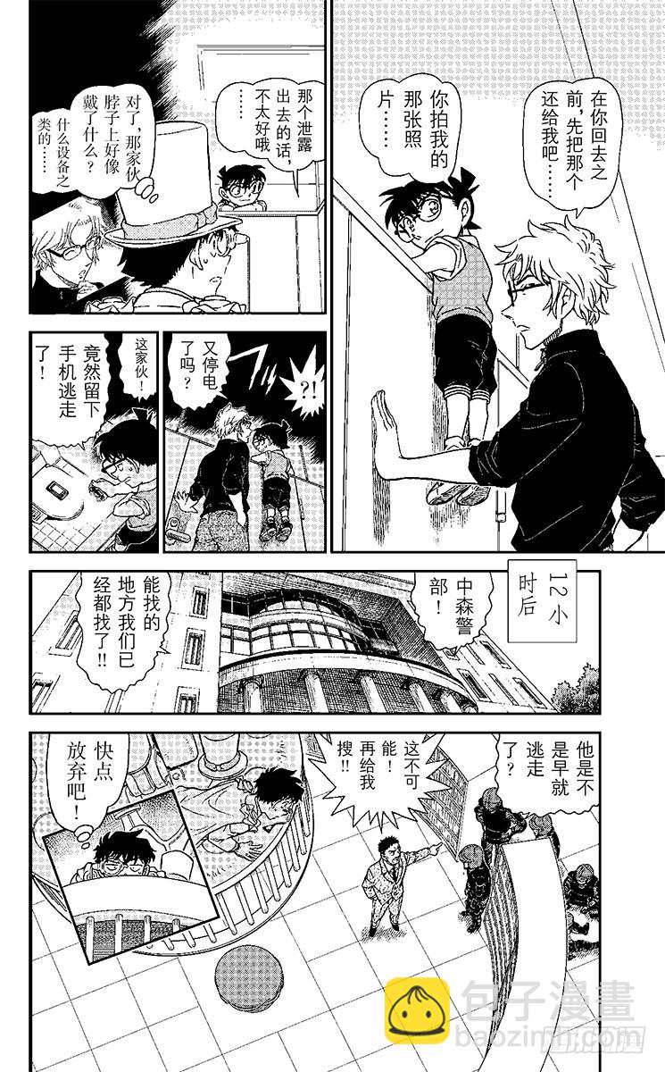 🍟名侦探柯南 FILE.6 日记 第16页