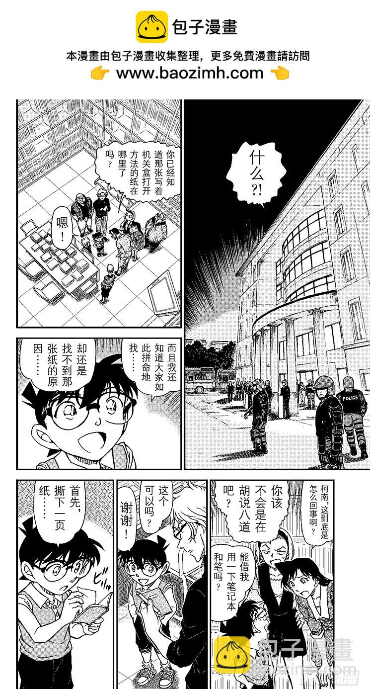 🍟名侦探柯南 FILE.6 日记 第2页