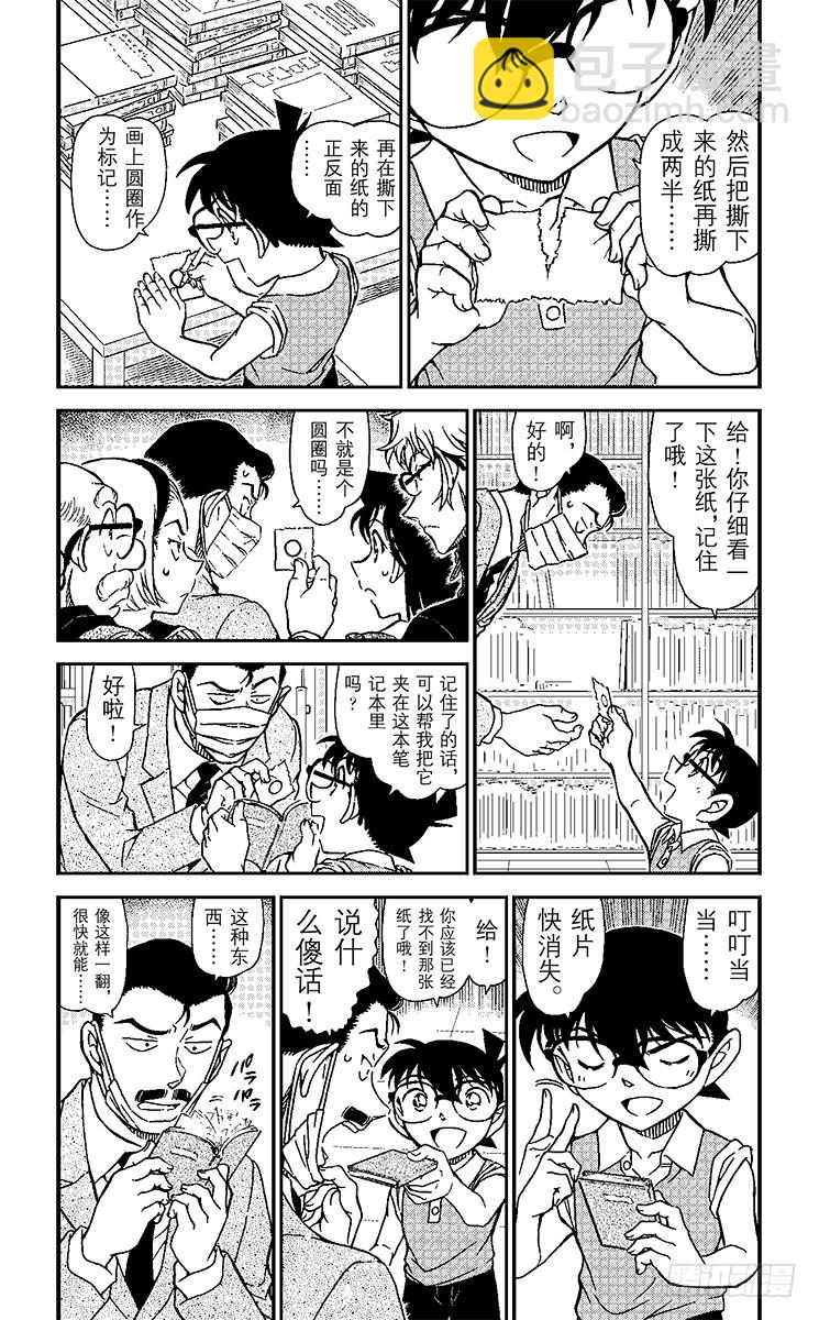 🍟名侦探柯南 FILE.6 日记 第3页