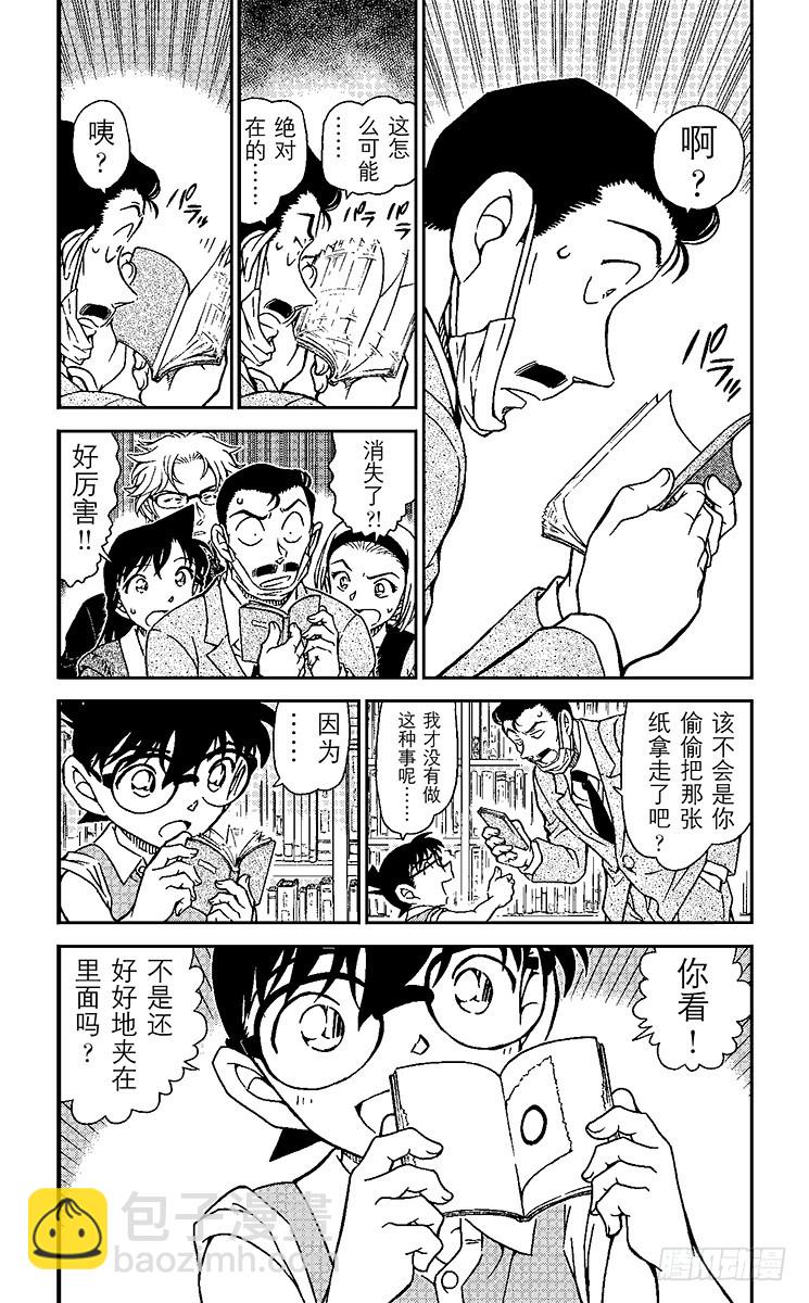 🍟名侦探柯南 FILE.6 日记 第4页