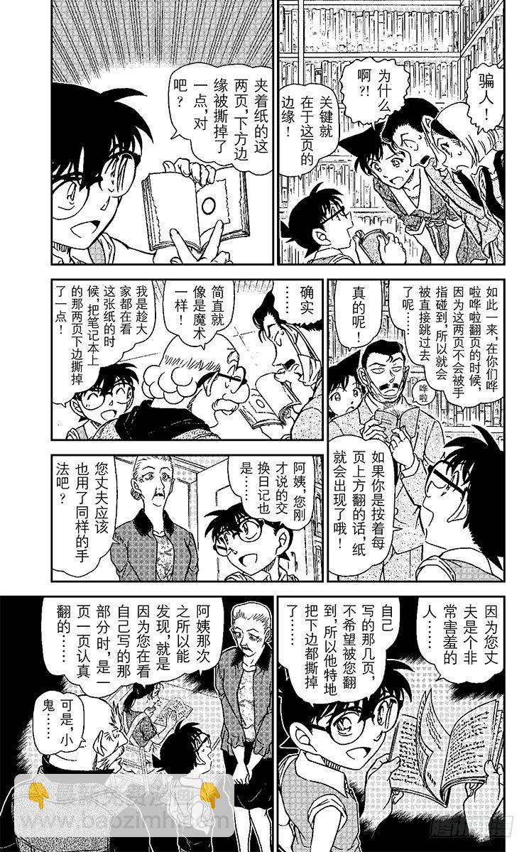 🍟名侦探柯南 FILE.6 日记 第5页