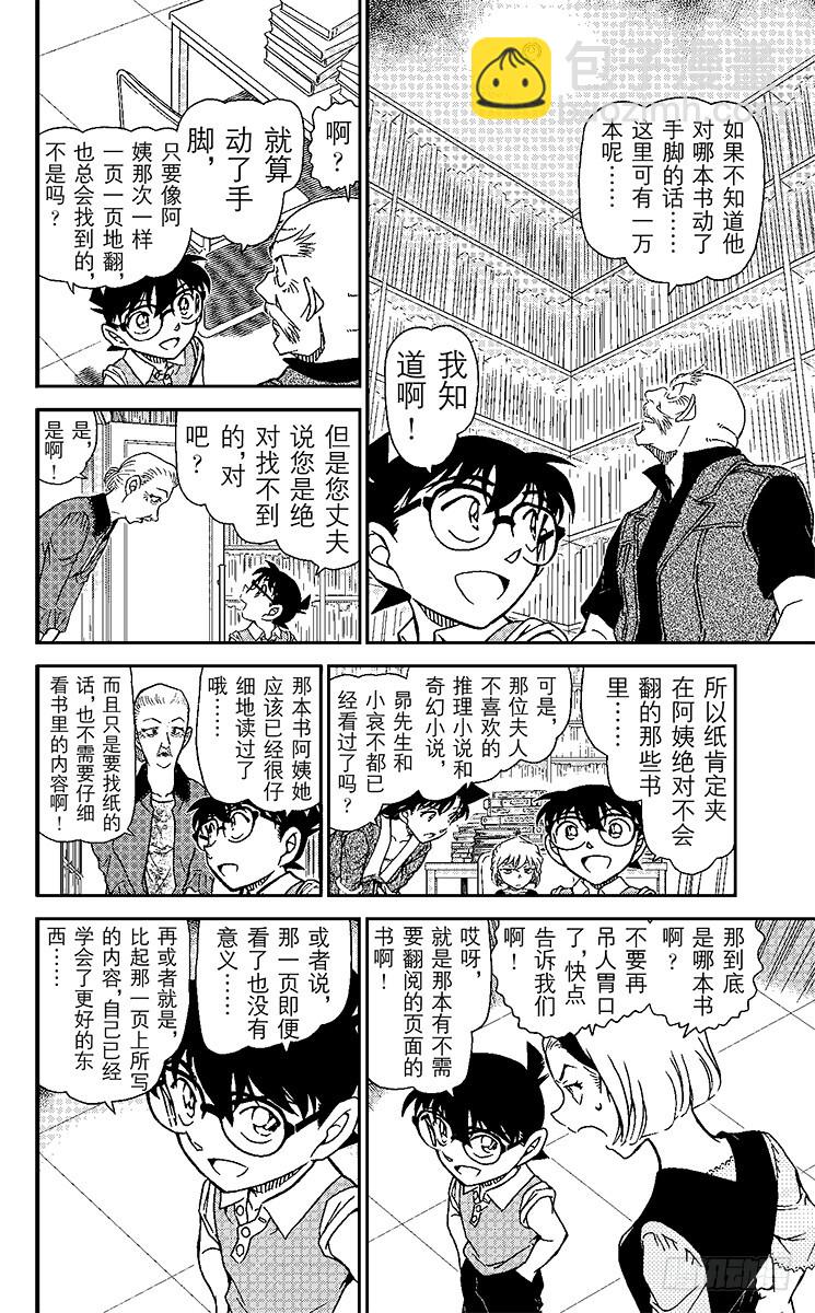 🍟名侦探柯南 FILE.6 日记 第6页