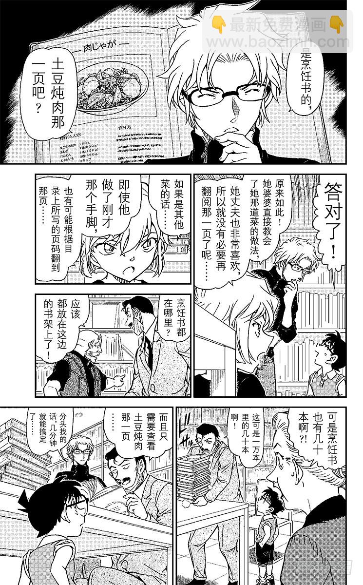 🍟名侦探柯南 FILE.6 日记 第7页