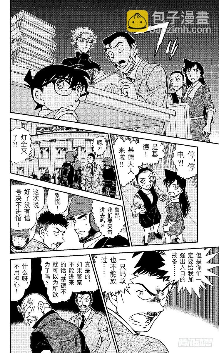 🍟名侦探柯南 FILE.6 日记 第8页