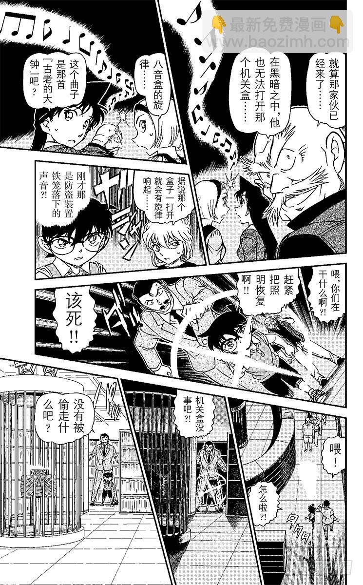🍟名侦探柯南 FILE.6 日记 第9页