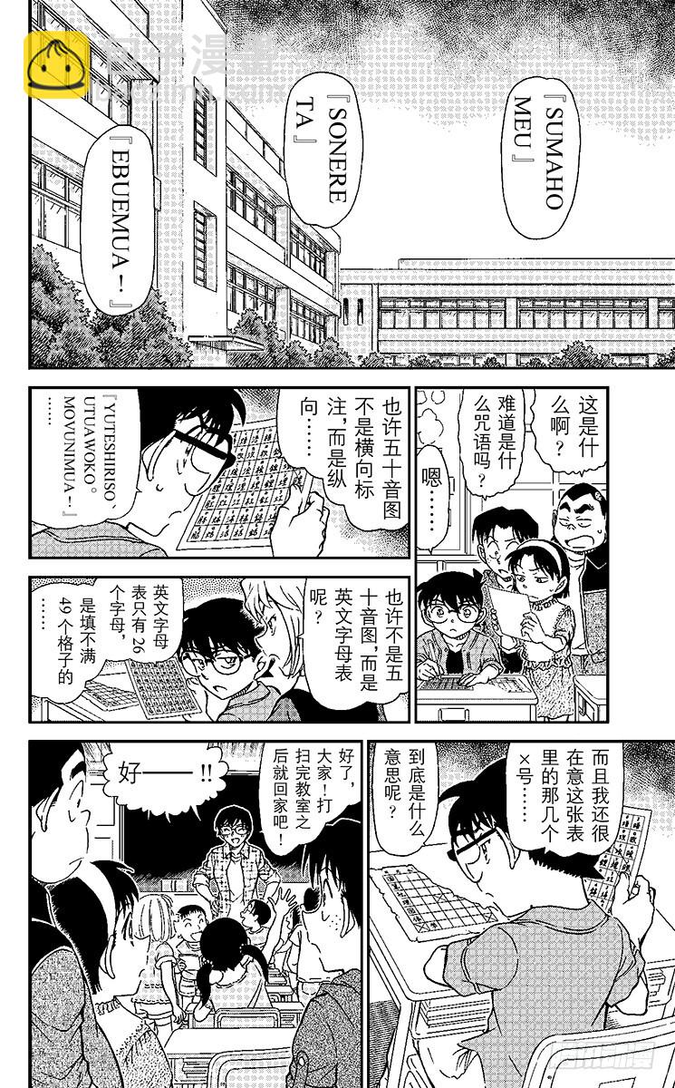 🍟名侦探柯南 FILE.8 不可解读？！ 第10页