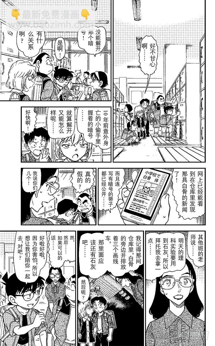 🍟名侦探柯南 FILE.8 不可解读？！ 第11页