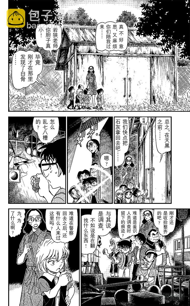 🍟名侦探柯南 FILE.8 不可解读？！ 第12页