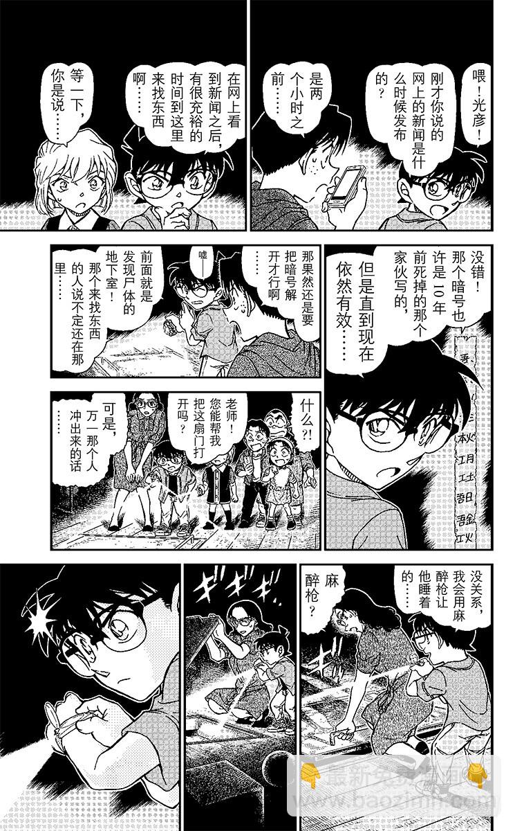 🍟名侦探柯南 FILE.8 不可解读？！ 第13页