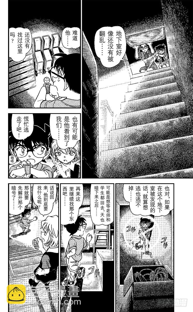 🍟名侦探柯南 FILE.8 不可解读？！ 第14页