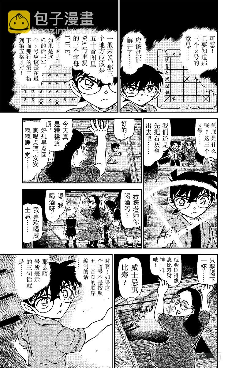 🍟名侦探柯南 FILE.8 不可解读？！ 第15页
