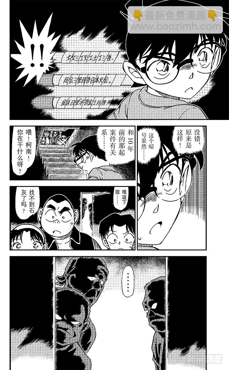 🍟名侦探柯南 FILE.8 不可解读？！ 第16页