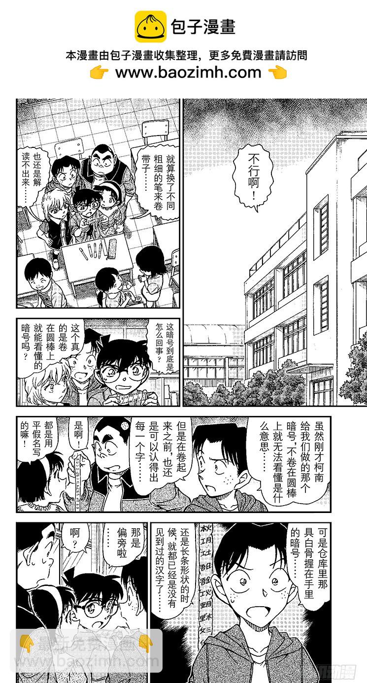 🍟名侦探柯南 FILE.8 不可解读？！ 第2页