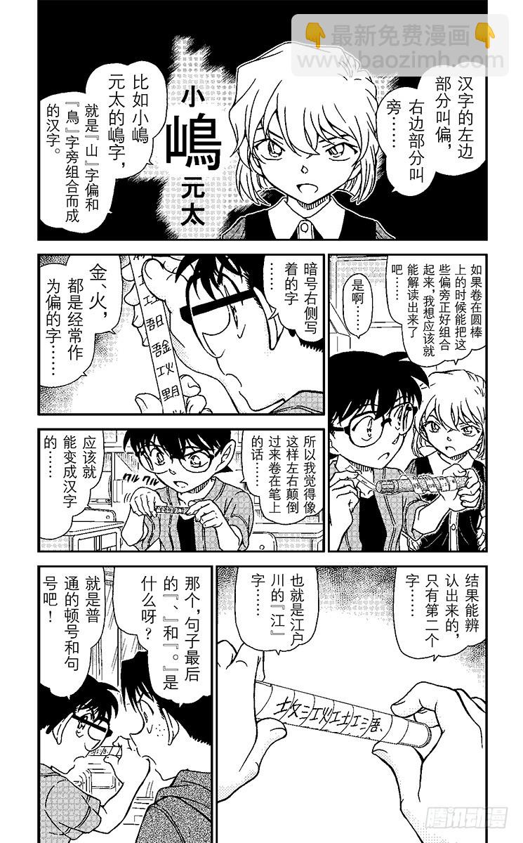 🍟名侦探柯南 FILE.8 不可解读？！ 第3页