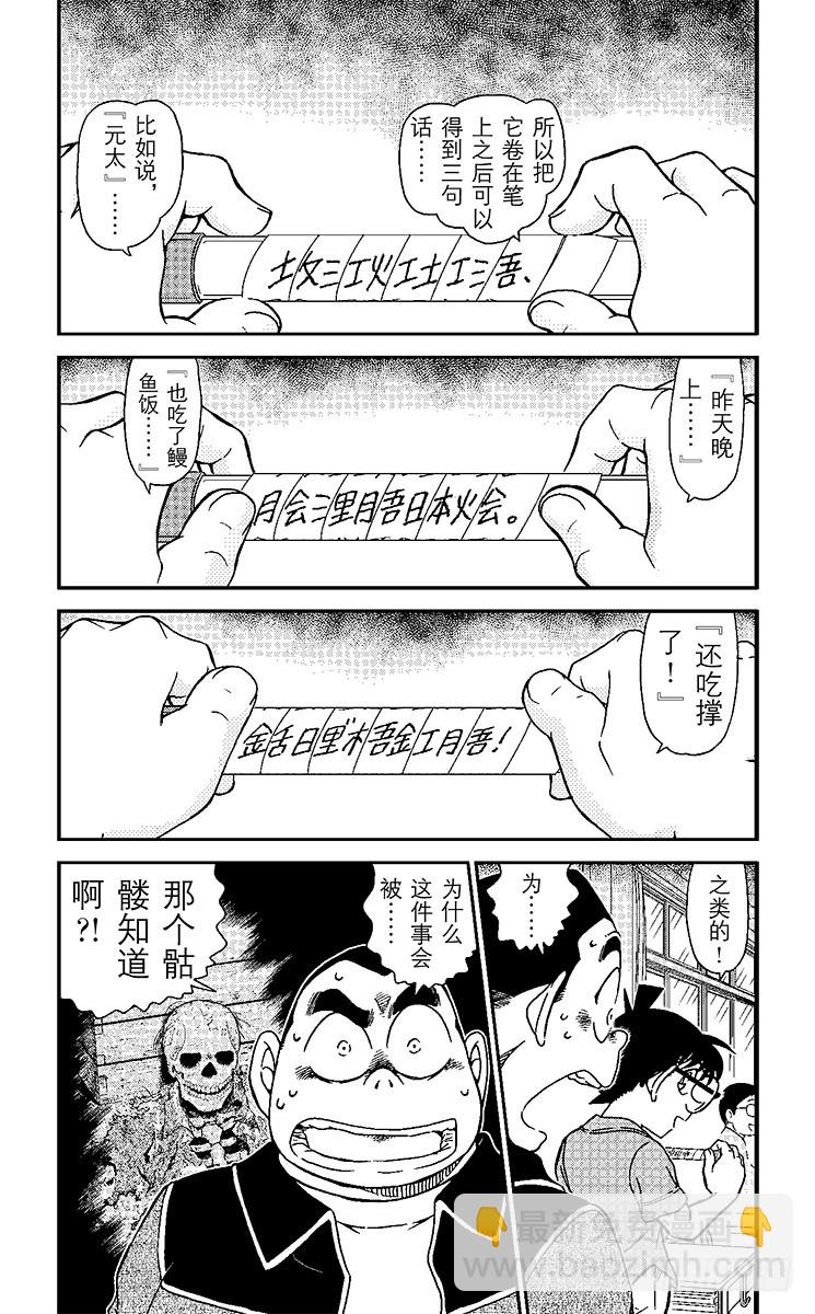 🍟名侦探柯南 FILE.8 不可解读？！ 第4页