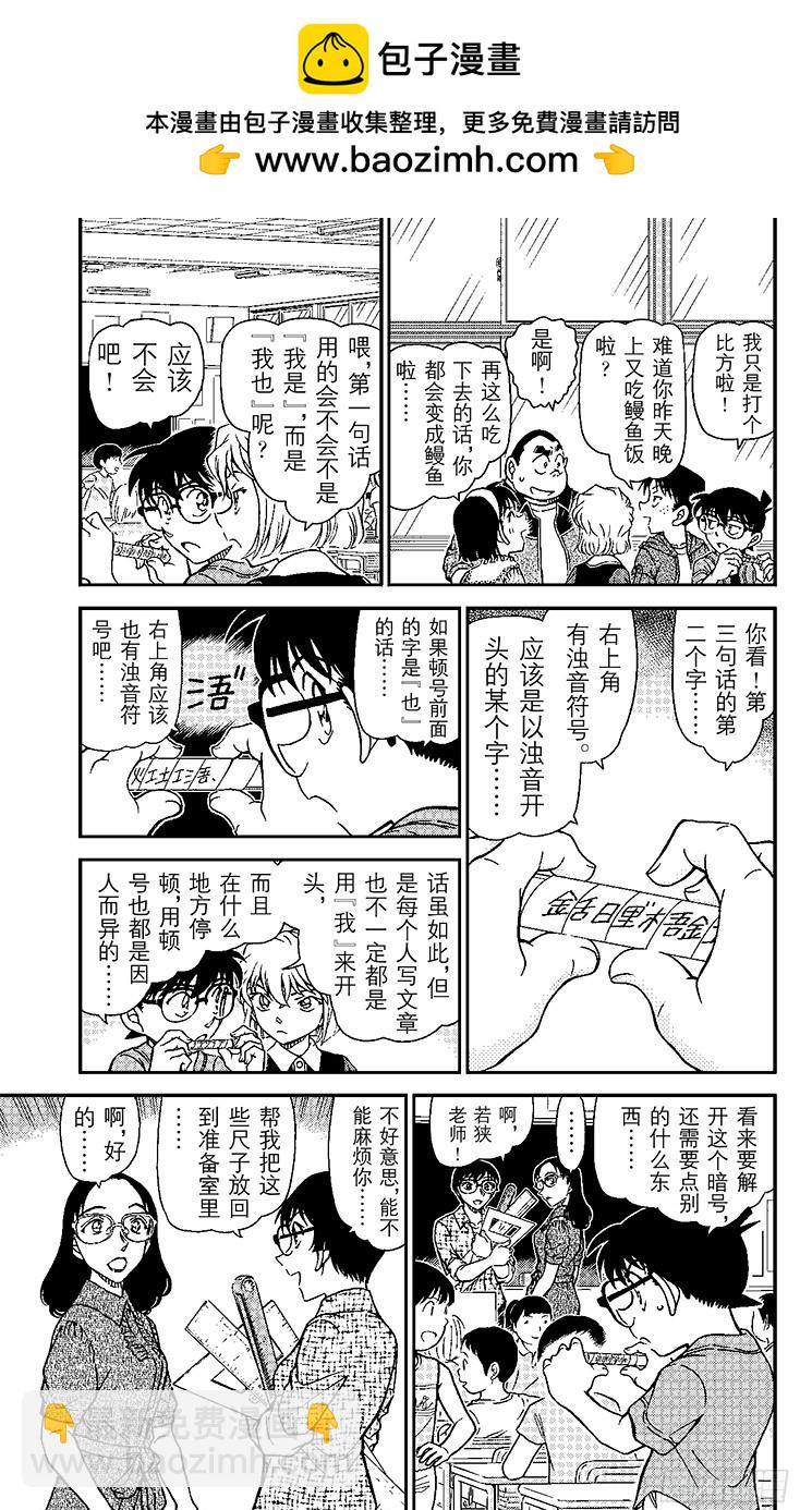 🍟名侦探柯南 FILE.8 不可解读？！ 第5页