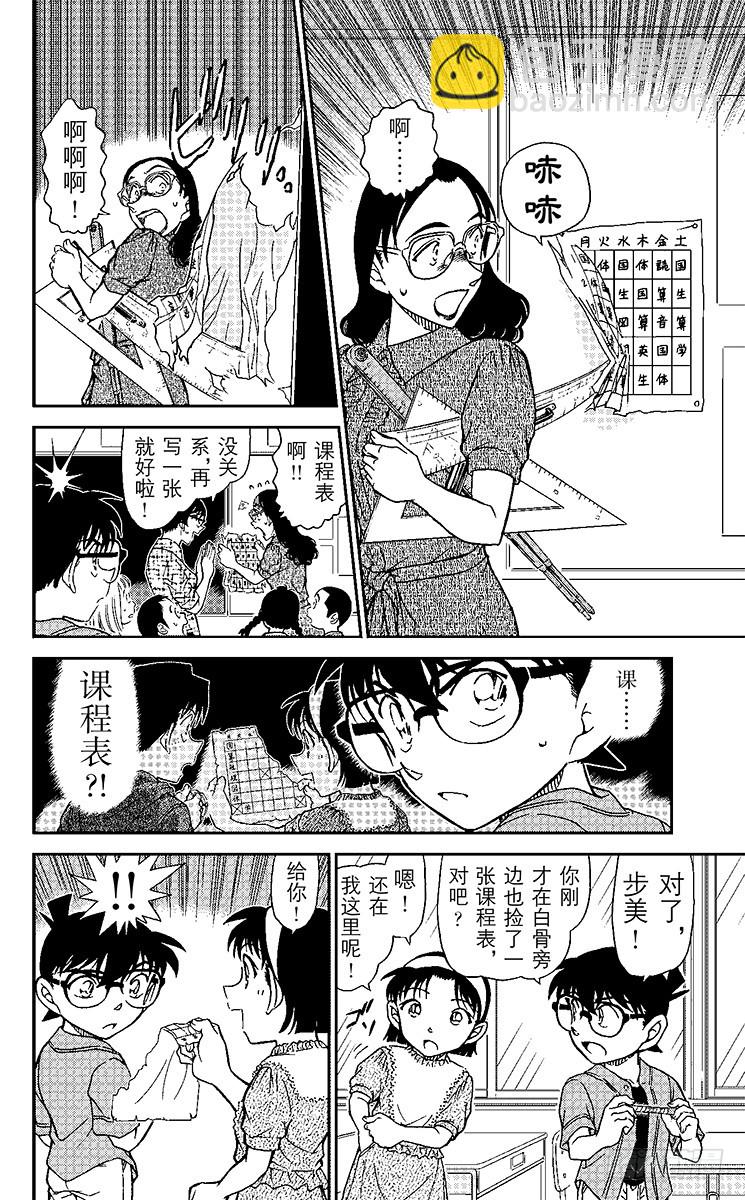 🍟名侦探柯南 FILE.8 不可解读？！ 第6页