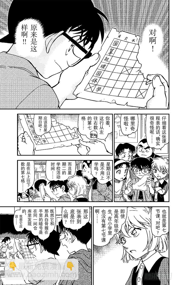 🍟名侦探柯南 FILE.8 不可解读？！ 第7页