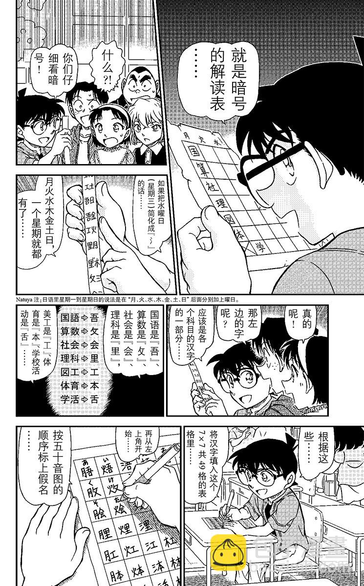 🍟名侦探柯南 FILE.8 不可解读？！ 第8页