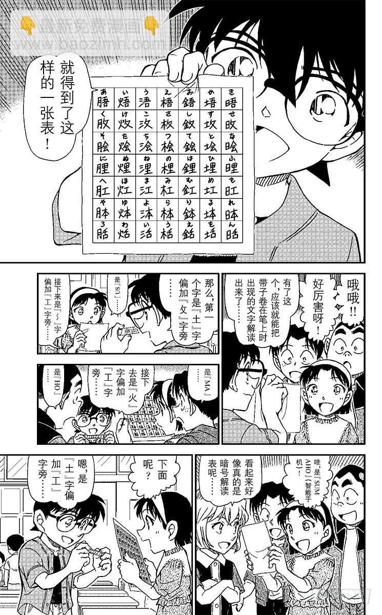🍟名侦探柯南 FILE.8 不可解读？！ 第9页