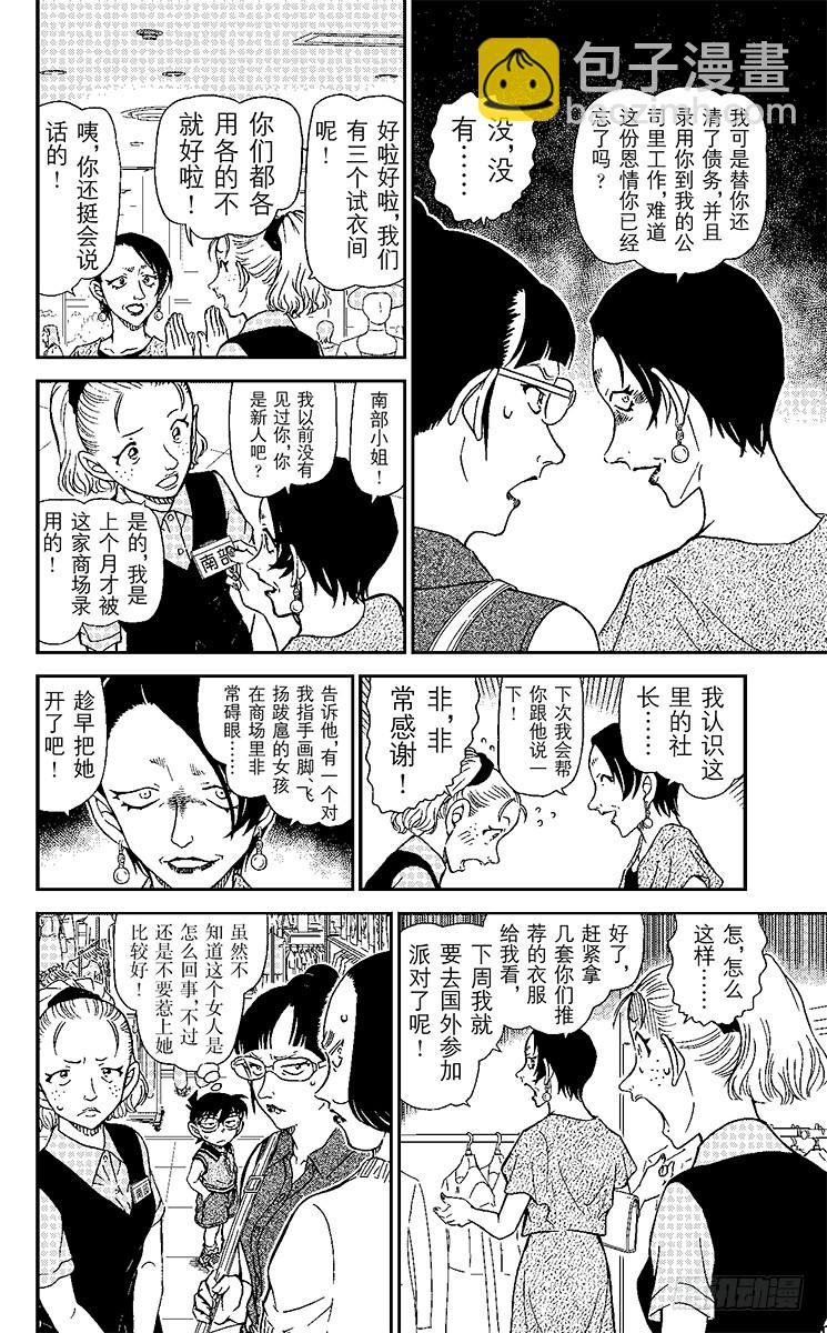 🍟名侦探柯南 FILE.10 试衣间里试泳装 第10页