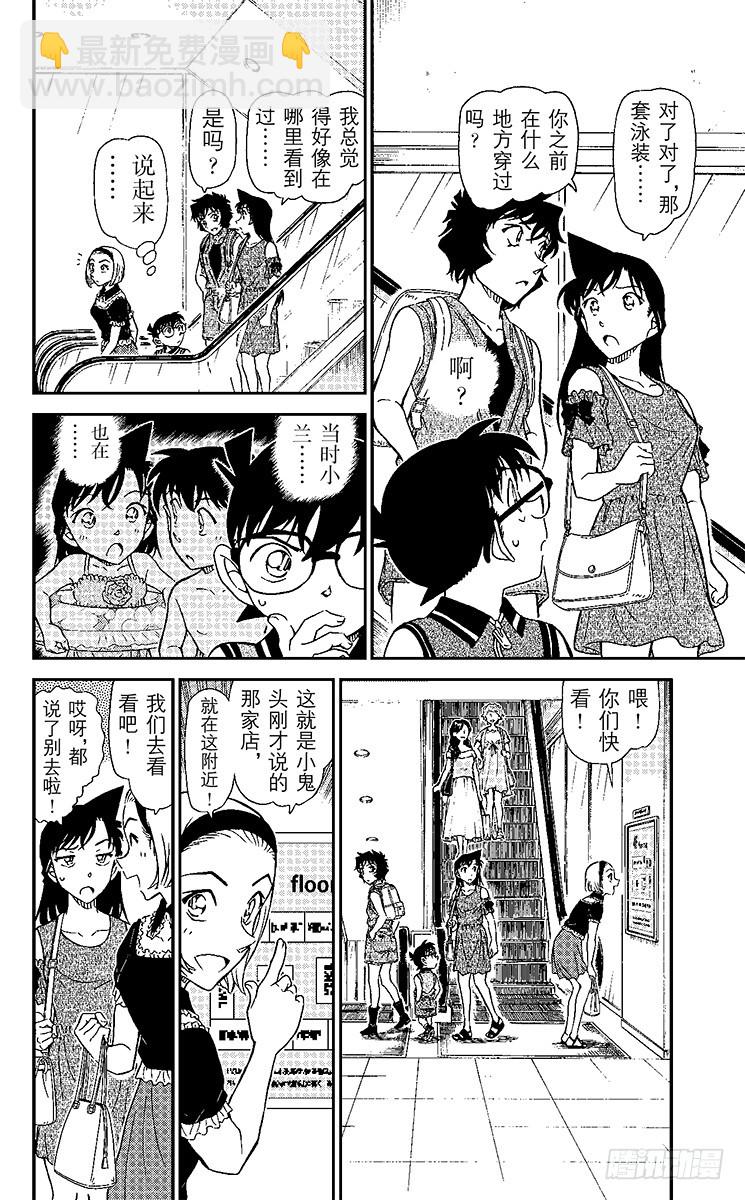 🍟名侦探柯南 FILE.10 试衣间里试泳装 第12页