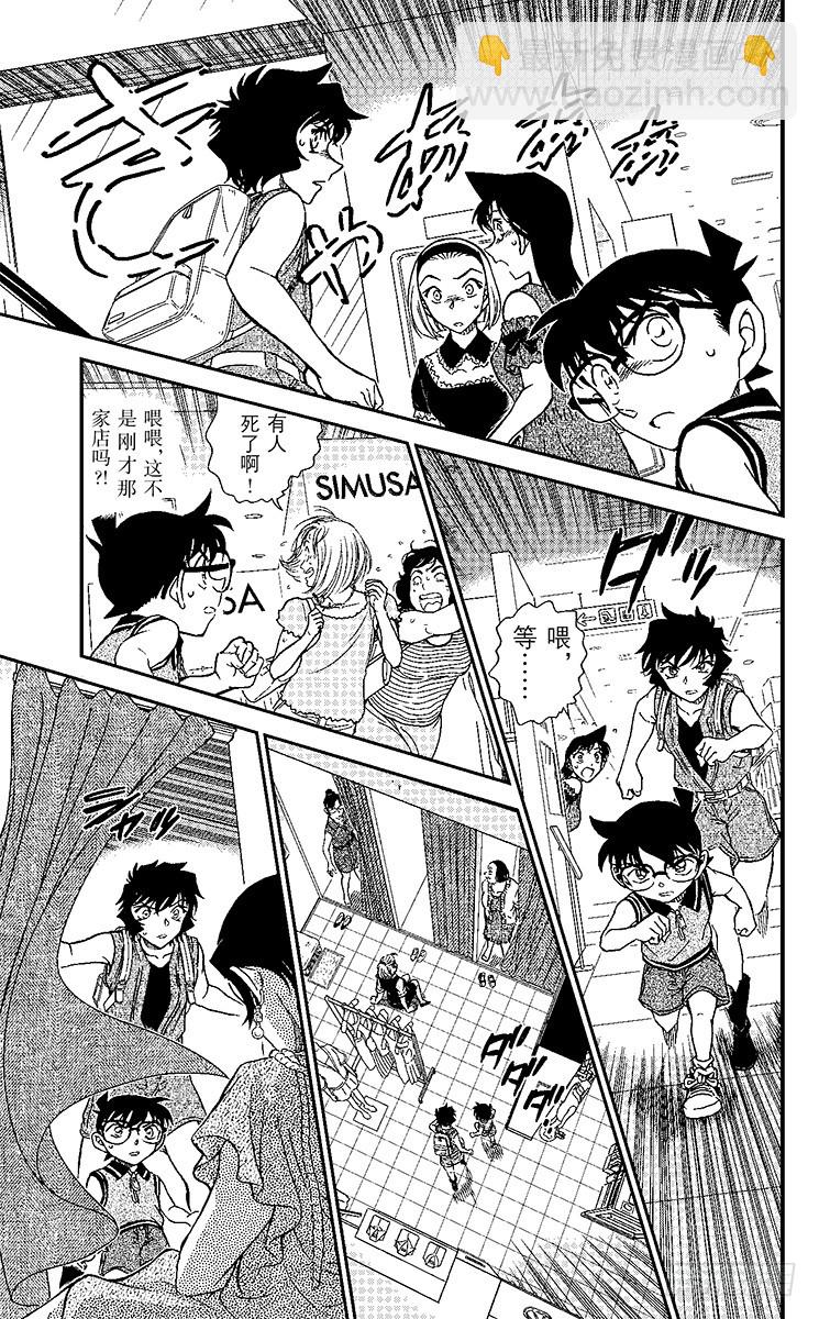 🍟名侦探柯南 FILE.10 试衣间里试泳装 第13页