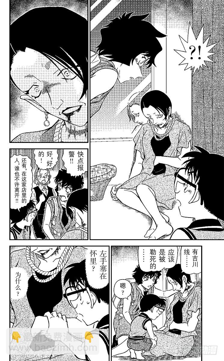 🍟名侦探柯南 FILE.10 试衣间里试泳装 第14页