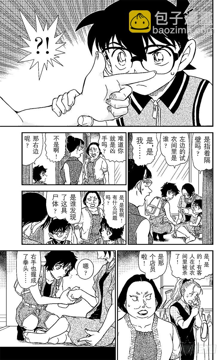 🍟名侦探柯南 FILE.10 试衣间里试泳装 第15页
