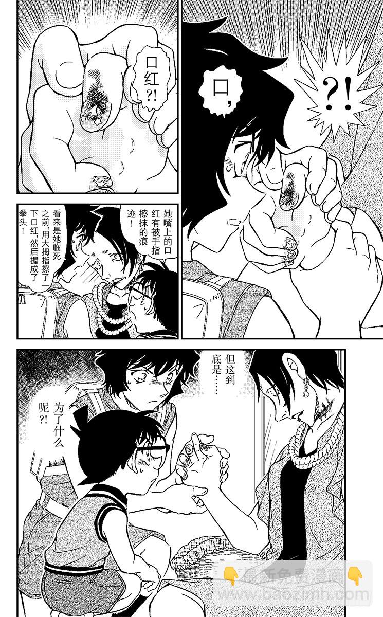🍟名侦探柯南 FILE.10 试衣间里试泳装 第16页