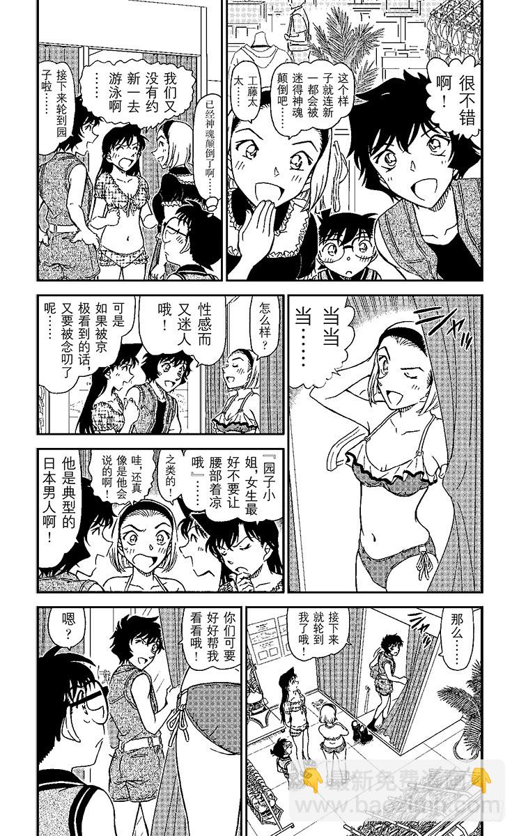 🍟名侦探柯南 FILE.10 试衣间里试泳装 第3页