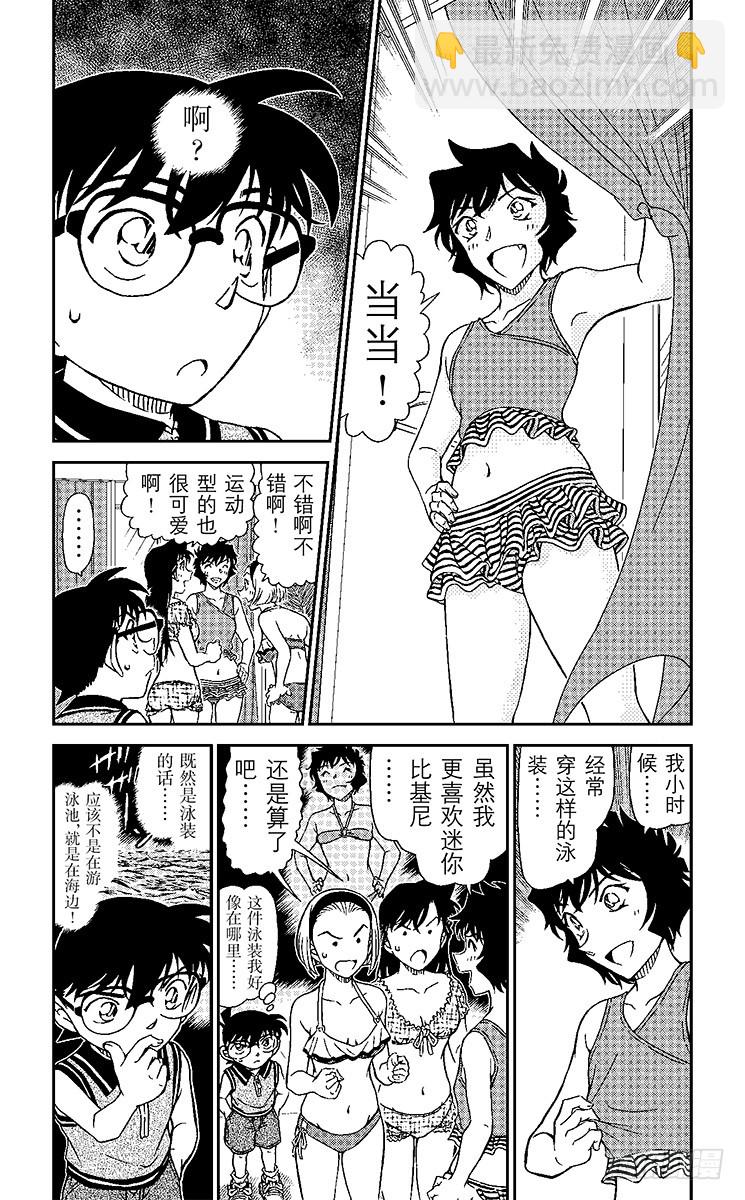 🍟名侦探柯南 FILE.10 试衣间里试泳装 第4页