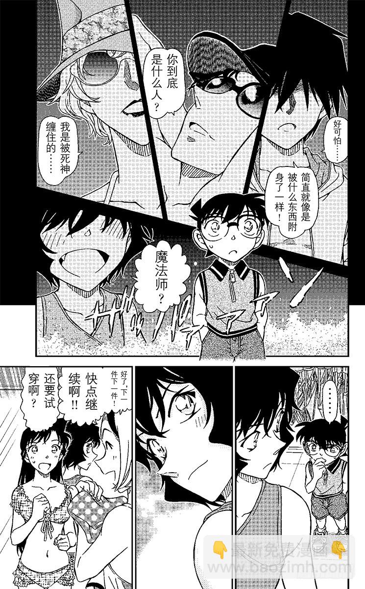 🍟名侦探柯南 FILE.10 试衣间里试泳装 第5页