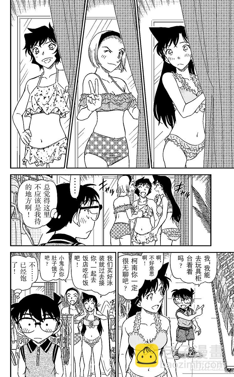 🍟名侦探柯南 FILE.10 试衣间里试泳装 第6页