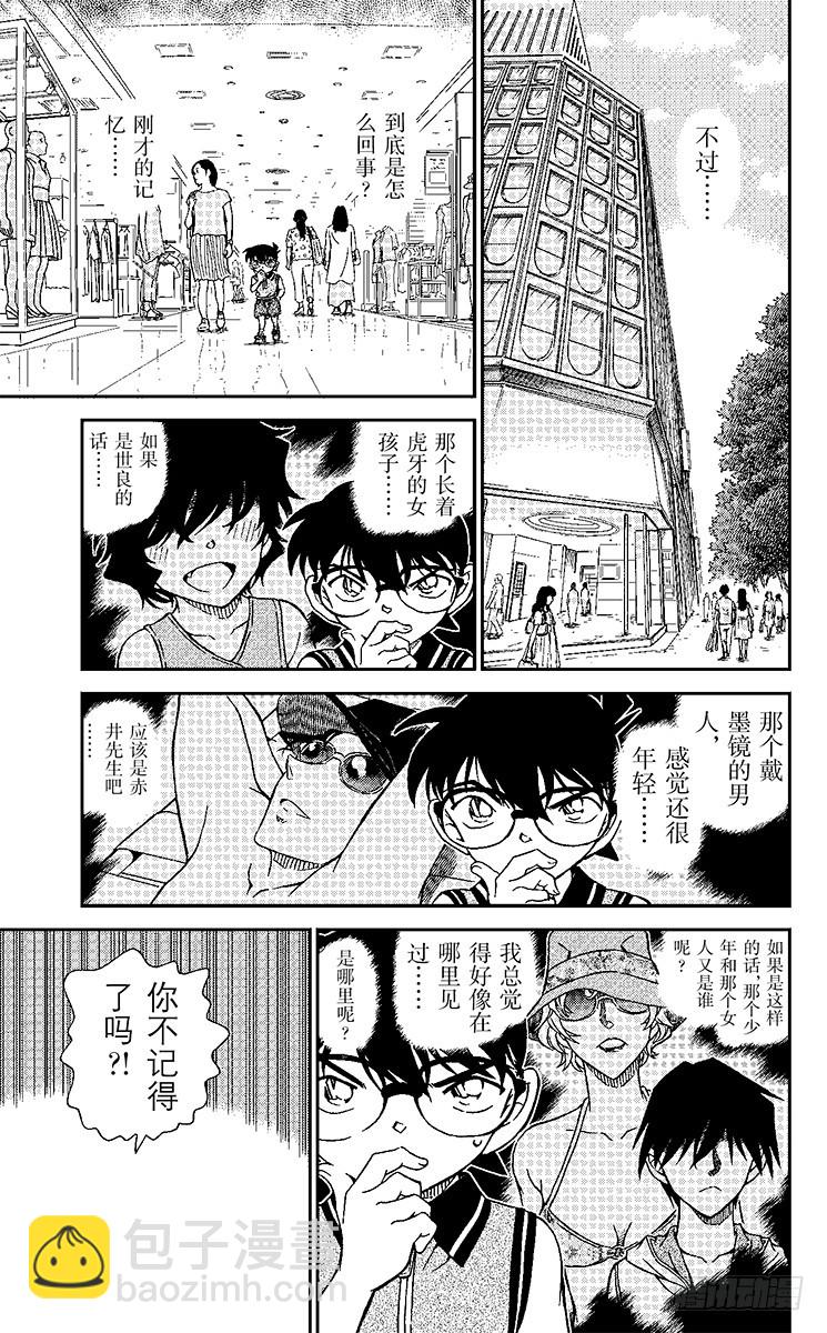 🍟名侦探柯南 FILE.10 试衣间里试泳装 第7页