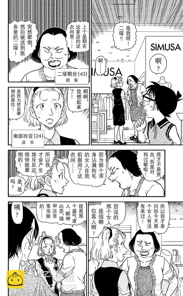 🍟名侦探柯南 FILE.10 试衣间里试泳装 第8页