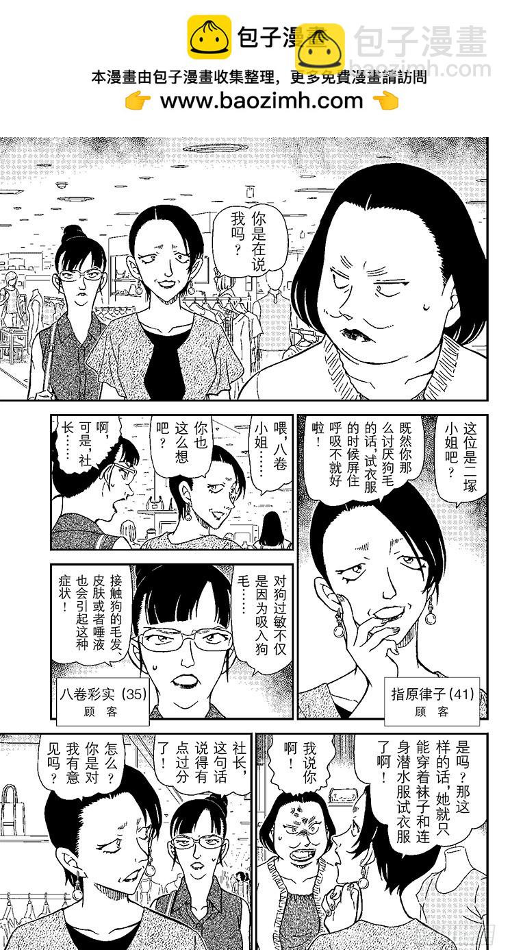 🍟名侦探柯南 FILE.10 试衣间里试泳装 第9页