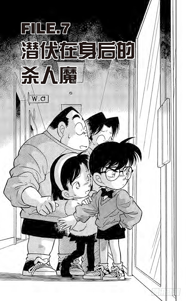 🍟名侦探柯南 FILE.7 潜伏在身后的杀人廋 第1页