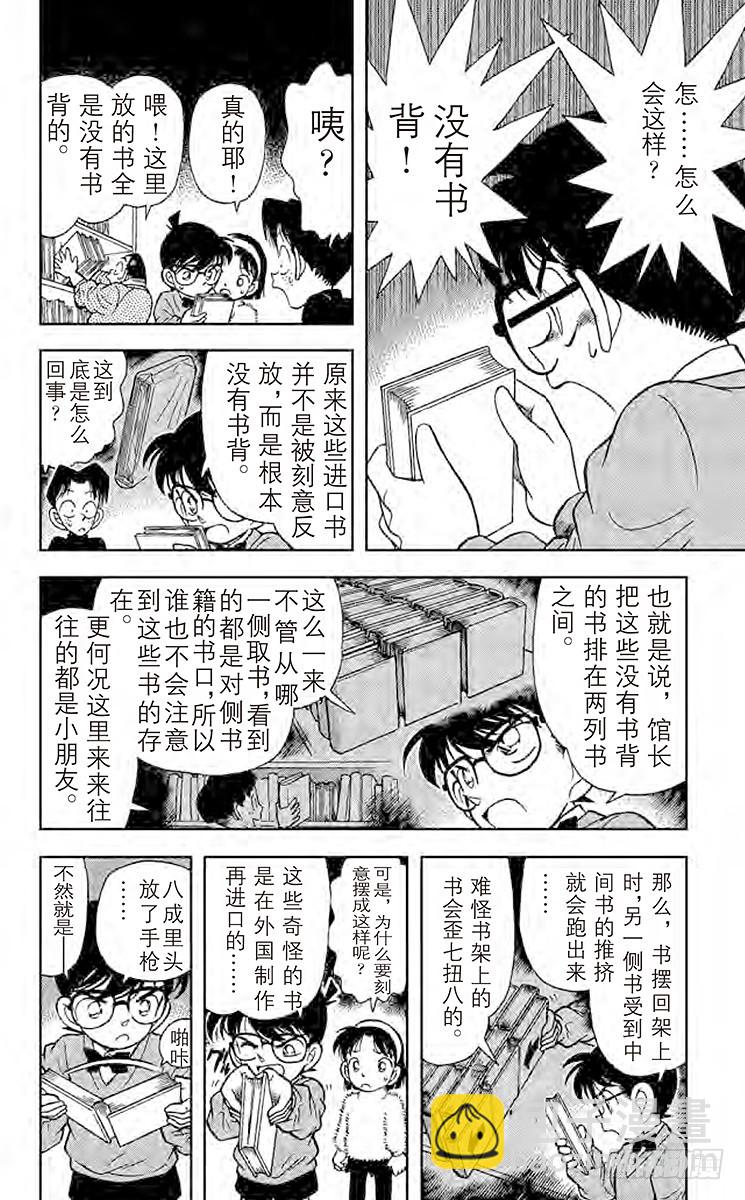🍟名侦探柯南 FILE.7 潜伏在身后的杀人廋 第10页
